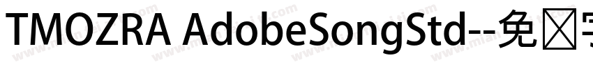 TMOZRA AdobeSongStd-字体转换